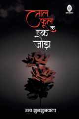 Lal Phool Ka Ek Joda cover image