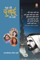 Yeh Wo Dubai to Nahi cover image