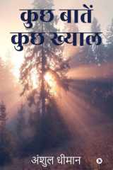 Kuch Baatein Kuch Khayaal cover image