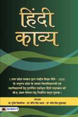 Hindi Kavya Bestseller Book by Dr. Puneet Bisaria • Dr. Virendra Singh Yadav: Hindi Kavya cover image