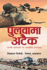 Pulwama Attack Pulwama Attack: Unraveling the Tragedy and Aftermath by Vikas Trivedi & Smita Agarwal cover image