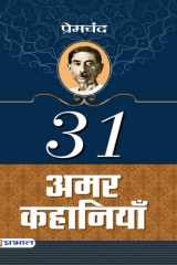 31 Amar Kahaniyan 31 AMAR KAHANIYAN: Classic Stories of Love, Courage, and Adventure cover image