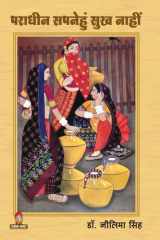 Paradhin Sapnehun Sukh Nahi cover image