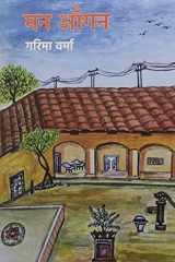 Mann Aangan cover image