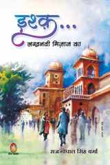 Ishq Lakhnawi Mizaz Ka cover image