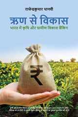 Rrin Se Vikas cover image