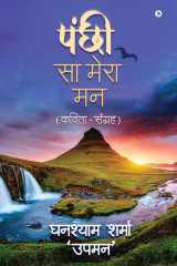 Panchi Sa Mera Maan (Kavita-Sangrah) cover image