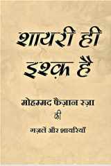 Shayari Hi Ishq Hai / शायरी ही इश्क़ है cover image
