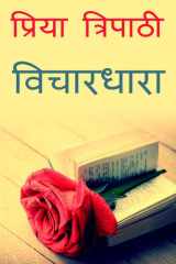 vichaaradhaara / विचारधारा cover image