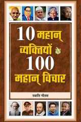 10 Mahan Vyaktiyon Ke 100 Mahan Vichar 10 Mahan Vyaktiyon Ke 100 Mahan Vichar: Thoughts and Insights from India's Greatest Leaders cover image