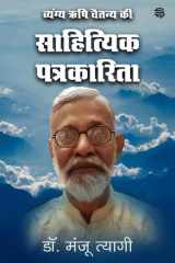 Vyangy Rishi Chaitany Ki Sahityik Patrakarita cover image