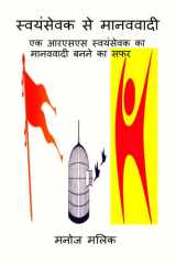 Swayamsevak Se Manavavadi / स्वयंसेवक से मानववादी cover image