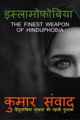 Islamophobia / इस्लामोफोबिया cover image