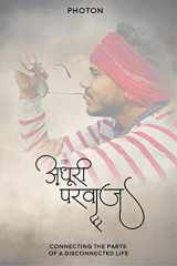 ek adhoori parwaaj / एक अधूरी परवाज cover image