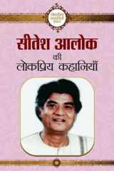 Sitesh Alok Ki Lokpriya Kahaniyan Sitesh Alok ki Lokpriya Kahaniyan: Celebrating the Best Works of Sitesh Alok, a Popular Hindi Author cover image