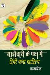 Sajhedari ke Paksh Mein Hindi katha Sahitya cover image