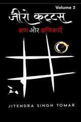 Zeero Kattas Volume 2 / ज़ीरो कट्ट्स वॉल्यूम 2 cover image