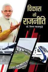Vikas Ki Rajneeti Vikas Ki Rajneeti: Strategies for Nation Building cover image