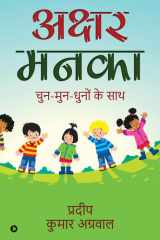 Akshar Manaka Chun-Mun-Dhuno Ke Sath cover image
