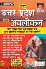 Uttar Pradesh An Overview-H-2021 cover image