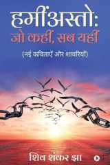 Haminasto (Nayi Kavitaen Aur Shayariyan) cover image