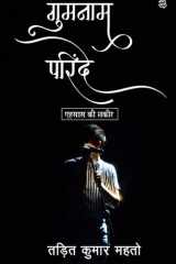 Gumnaam Parindey Ehsaash ki lakeer cover image
