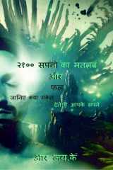 Meaning and Results of 2100 Dreams cover image