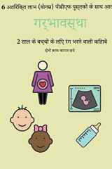 2 साल के बच्चों के लिए रंग भरने वाली किताबें (ग इस पुस्तक में 40 रंग भरने वाले व अतिरिक्त मोटी cover image