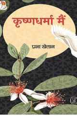 Krishnadharma Main cover image