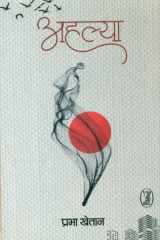 Ahalya cover image