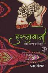 Husnabano Aur Anay Kavitayen cover image