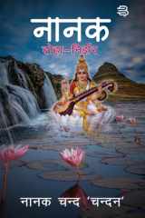 Nanak Doha Nirjhar cover image