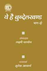 Ye Hai Bundelakhand (Khand-Do) cover image