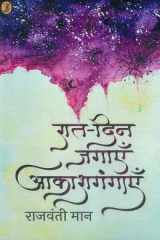 Raat-Din Jagayen Aakash Gangayen cover image