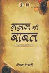 Ghazal Ki Babat (Hindi Edition) cover image