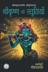 : Five Stutis of Krishna From Bhagavatam With Vaishnava Commentaries cover image