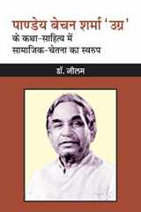 Pandey Bechan Sharma 'Ugra'/पांडेय बेचन शर्मा 'उग्र' cover image