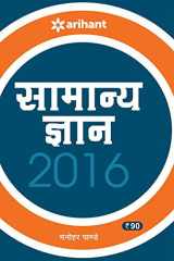 Samanya Gyan 2016 cover image