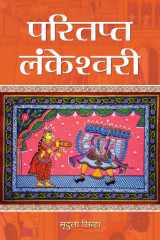 Paritapt Lankeshwari (Hindi Edition) cover image