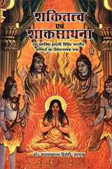 The Most Comprehensive Book Ever Published on Shakti Sadhana cover image