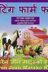 Petting Farm Fun, Translated Hindi cover image