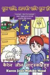 Goodnight, I Wish You Goodnight, Translated Hindi cover image