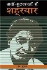 Baton-Mulakaton Mein Shahryaar (Hindi Edition) cover image