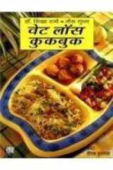 Weight Loss Cookbook cover image