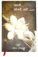 डाली मोगरे की Dali Mogre Ki cover image