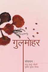 Gulmohar cover image