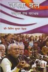 Janta Dal: Udbhav Avem Prabhav (Hindi) cover image