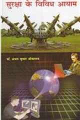Suraksha Ke Vividh Aayam (Hindi) cover image