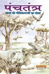 PANCHATANTRA (Hindi) cover image