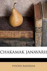 chakamak janavarii (Hindi Edition) cover image